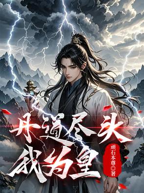 丹皇医圣镇苍穹